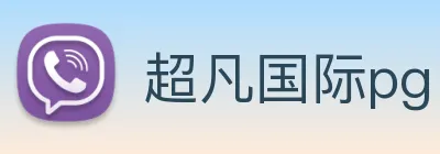 超凡国际pg Logo